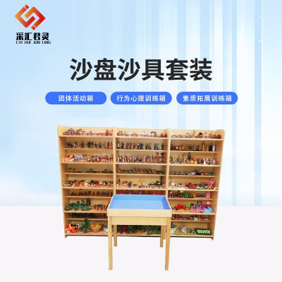 采汇君灵 心理咨询室沙盘沙具套装1500件专业辅导室箱庭疗法摆件模型玩具