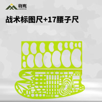 将鹰 参谋作战战术标图尺作图工具指挥尺勤务尺17腰子尺