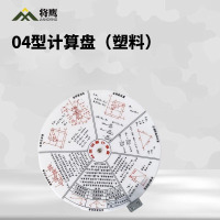 将鹰 塑料侦察计算盘 军训部标配测量工具盘地图侦查计算盘 04型计算盘