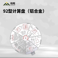 将鹰 铝合金侦察计算盘 训练标配测量工具盘地图侦查计算盘 92型计算盘
