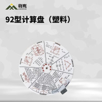 将鹰 塑料侦察计算盘 军训部标配测量工具盘地图侦查计算盘 92型计算盘