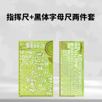 将鹰 参谋标图工具 指挥尺 大板尺 黑体字母尺 绘图模板尺 两件套