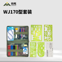 将鹰 标图工具套装WJ型防暴地图作图参谋绘图尺用图指挥尺套装 WJ170型