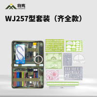 将鹰 标图工具套装WJ型防暴地图作图参谋绘图尺用图指挥尺套装 WJ257型