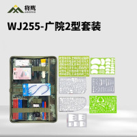 将鹰 标图工具套装WJ型地图作图参谋绘图尺用图指挥尺 WJ255-广院2型