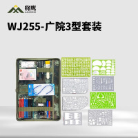 将鹰 标图工具套装WJ型地图作图参谋绘图尺用图指挥尺 WJ255-广院3型