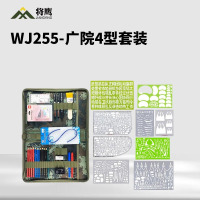 将鹰 标图工具套装WJ型地图作图参谋绘图尺用图指挥尺 WJ255-广院4型