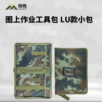将鹰 迷彩作业包迷彩笔夹工具包参谋作业包工具包LU款小包(空包)