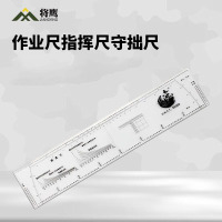 将鹰 高精度1:50000经纬度尺坡度尺坐标尺指挥尺守拙尺 2.8经度3.7纬度