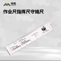 将鹰 高精度1:50000经纬度尺坡度尺坐标尺指挥尺守拙尺 3.0经度3.7纬度