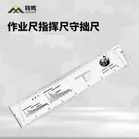 将鹰 高精度1:50000经纬度尺坡度尺坐标尺指挥尺守拙尺 3.1经度3.7纬度