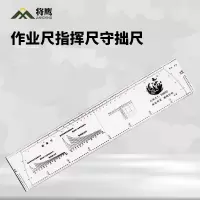 将鹰 高精度1:50000经纬度尺坡度尺坐标尺指挥尺守拙尺 3.2经度3.7纬度