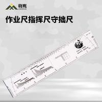将鹰 高精度1:50000经纬度尺坡度尺坐标尺指挥尺守拙尺 3.3经度3.7纬度