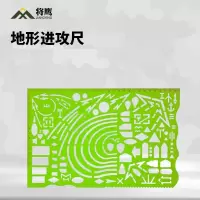 将鹰 参谋箭标尺地形绘制尺标图指挥尺绘图尺子套装箭头尺 地形进攻尺