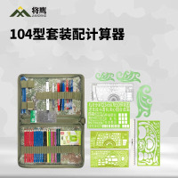 将鹰 作图工具套装 标图工具套装 迷彩笔夹工具包绘图指挥尺 104型套装