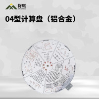 将鹰 铝合金侦察计算盘 训练标配测量工具盘地图侦查计算盘 04型计算盘