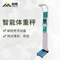 将鹰 智能电子体重秤体型测量 体能训练智能身高体重测试仪智能体型考核仪器体型智能测试系统体型采集设备