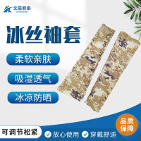 文晨君泰 冰丝袖套夏季男女防晒遮阳护袖臂套冰袖星空荒漠一双