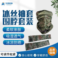 文晨君泰 遮阳防晒冰袖套面巾围脖冰丝袖套+围脖 星空丛林套装