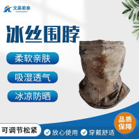 文晨君泰 冰丝面罩夏季男女防晒遮阳面巾头套冰丝围脖星空荒漠