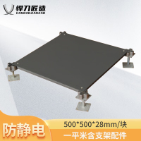 悍刀匠造 OA网络地板 0505 防静电地板500*500*28mm 不含安装(1平方米价格)