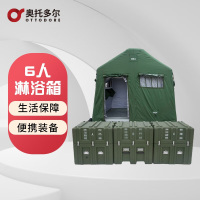 奥托多尔6人野外淋浴箱组可组合移动式携行训练帐篷4000*3000*2700mm
