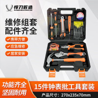 悍刀匠造五金工具箱 电讯钟表维修多用途组合套装 15件钟表批工具套装