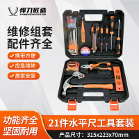悍刀匠造五金工具箱 电讯钟表维修多用途组合套装 21件水平尺工具套装