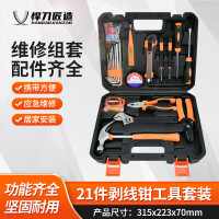 悍刀匠造五金工具箱 电讯钟表维修多用途组合套装 21件剥线钳工具套装