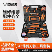 悍刀匠造五金工具箱 电讯钟表维修多用途组合套装 43件剪刀款工具套装