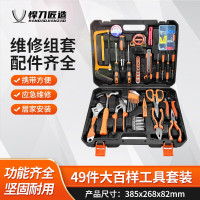 悍刀匠造五金工具箱 电讯钟表维修多用途组合套装 49件大百样工具套装