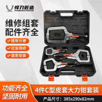 悍刀匠造五金工具箱 电讯钟表维修多用途组合套装 4件C型皮套大力钳套装