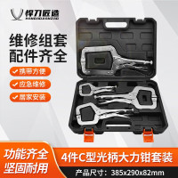 悍刀匠造五金工具箱 电讯钟表维修多用途组合套装 4件C型光柄大力钳套装