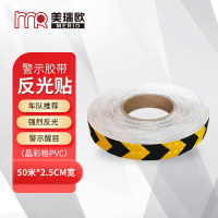 美瑞欧箭头货车反光条汽车身装饰贴膜防护反光警示贴纸导向地贴 晶彩格黄底黑箭头 50米* 2.5CM宽
