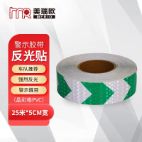 美瑞欧箭头反光胶带 夜间防撞警示标识贴纸 安全指示标识胶带 晶彩格绿白 25米*5CM宽