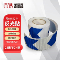 美瑞欧箭头反光导向标贴 大货车保险杠防撞反光贴汽车反光条地贴 晶彩格白底蓝箭头 25米*5CM宽
