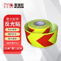 美瑞欧箭头反光导向标贴 大货车保险杠防撞反光贴汽车反光条地贴 晶彩格荧光黄底红箭头25米*宽7.5CM