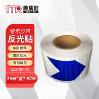 美瑞欧反光贴条胶带车库防撞交通警示贴纸膜箭头导向标志贴 晶彩格白底蓝箭头 25米*宽7.5CM