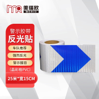 美瑞欧箭头反光贴货车保险杠导向标警示车贴条车库柱子导向标识贴条 晶彩格白底蓝箭头 25米*宽15CM
