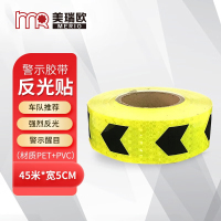 美瑞欧箭头高反光贴纸 汽车卡车道路地贴警示反光膜 施工物业反光胶带 晶彩格黄底黑箭头 45米*宽5CM