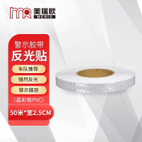 美瑞欧高亮警示反光贴 汽车反光贴创意个性夜间防撞贴纸电动车夜晚反光条警示标识 50米*宽2.5CM 白色