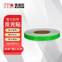 美瑞欧高亮警示反光贴 汽车反光贴创意个性夜间防撞贴纸电动车夜晚反光条警示标识 50米*宽2.5CM 绿色