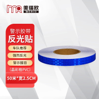 美瑞欧高亮警示反光贴 汽车反光贴创意个性夜间防撞贴纸电动车夜晚反光条警示标识 50米*宽2.5CM 蓝色