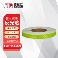 美瑞欧汽车反光贴摩托车创意个性夜间防撞贴纸电动车夜晚反光条警示标识 50米*宽2.5CM黄色