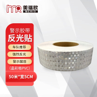 美瑞欧自行车反光贴汽车反光条电动摩托车自行车夜间安全醒目警示 晶彩格白色 50米*宽5CM