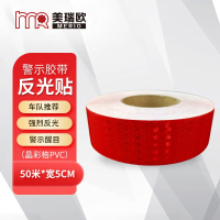 美瑞欧自行车反光贴汽车反光条电动摩托车自行车夜间安全醒目警示 晶彩格红色 50米*宽5CM