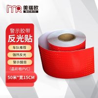 美瑞欧汽车反光贴条交通安防撞柱游乐场警示反光胶带 晶彩格红色 50米*宽15CM
