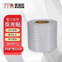 美瑞欧汽车反光贴条交通安防撞柱游乐场警示反光胶带 晶彩格白色 50米*宽15CM