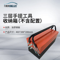 行路泽 工具收纳箱 多用途工具储物收纳箱 三层手提工具箱(空箱)XLZV-HM30