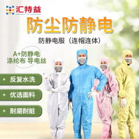 汇特益 防静电服 净化防护实验室无尘车间工作服洁净服 连帽连体(不含鞋) 蓝色S码